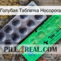 Голубая Таблетка Носорога new04